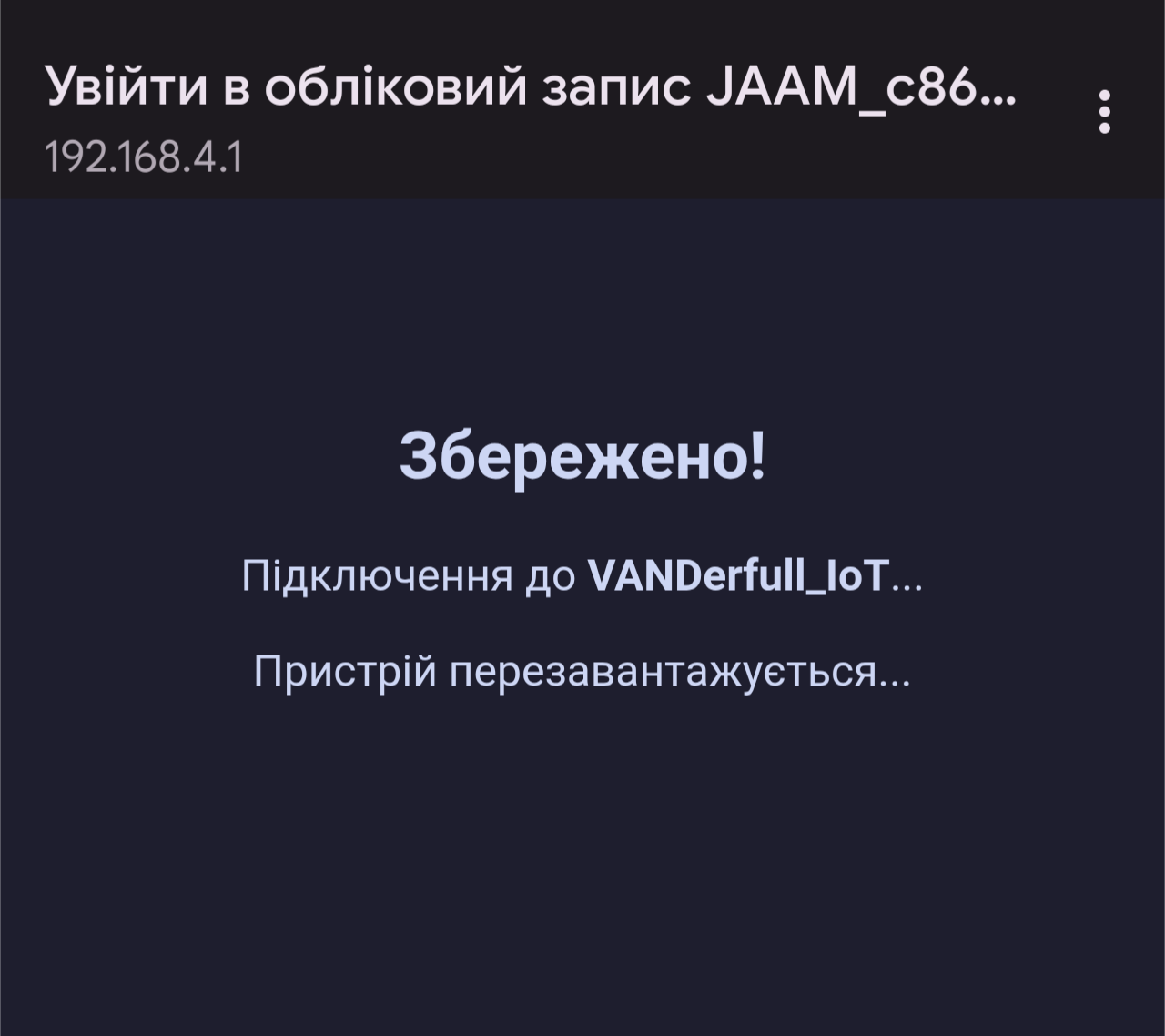 Підтвердження збереження у браузері