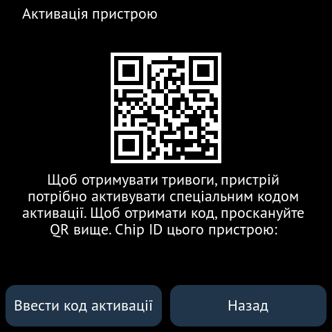 Картка «Активація пристрою»