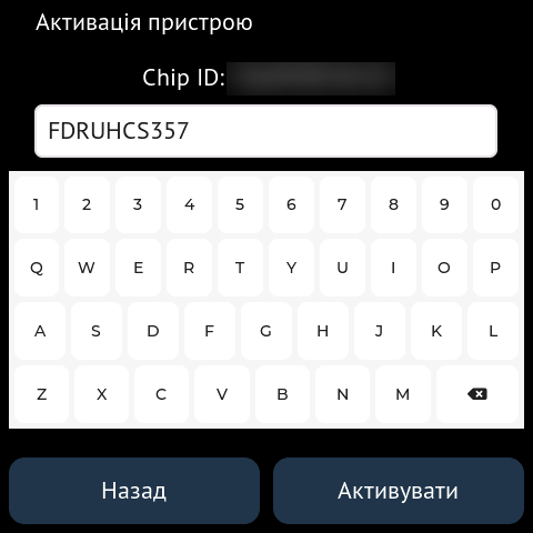 Екран введення коду активації