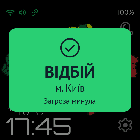 Відбій («Загроза минула»)
