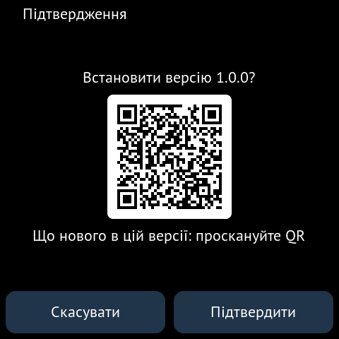 Підтвердження встановлення
