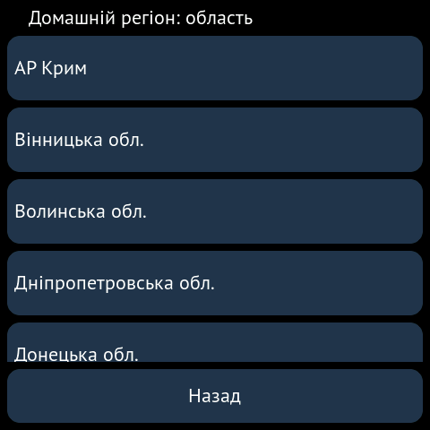 Вибір області
