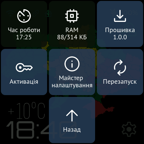 Сторінка «Про пристрій» з плиткою «Майстер налаштування»