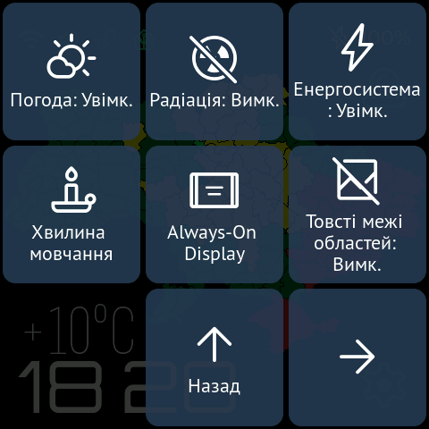Сторінка «Режими», перша сторінка, з плиткою «Товсті межі областей»