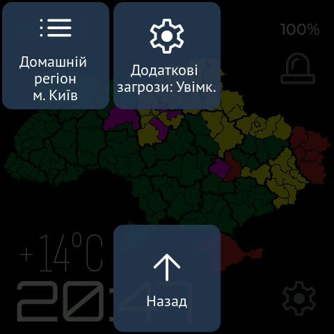 Сторінка меню «Загрози»