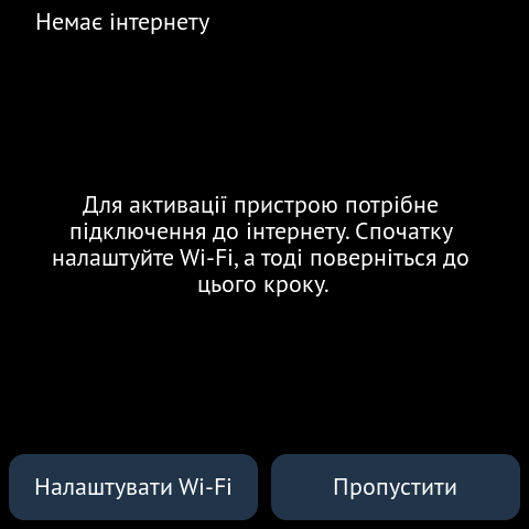 Картка «Немає інтернету»