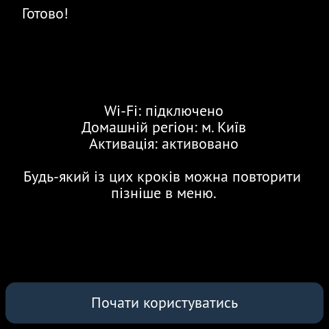 Екран «Готово!» з трьома статусами