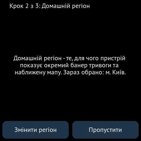 Крок 2 з 3: Домашній регіон