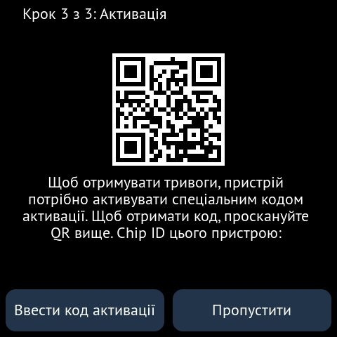 Крок 3 з 3: Активація