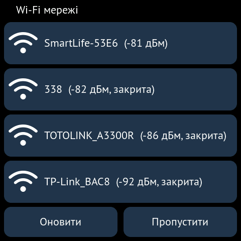 Список доступних Wi-Fi мереж
